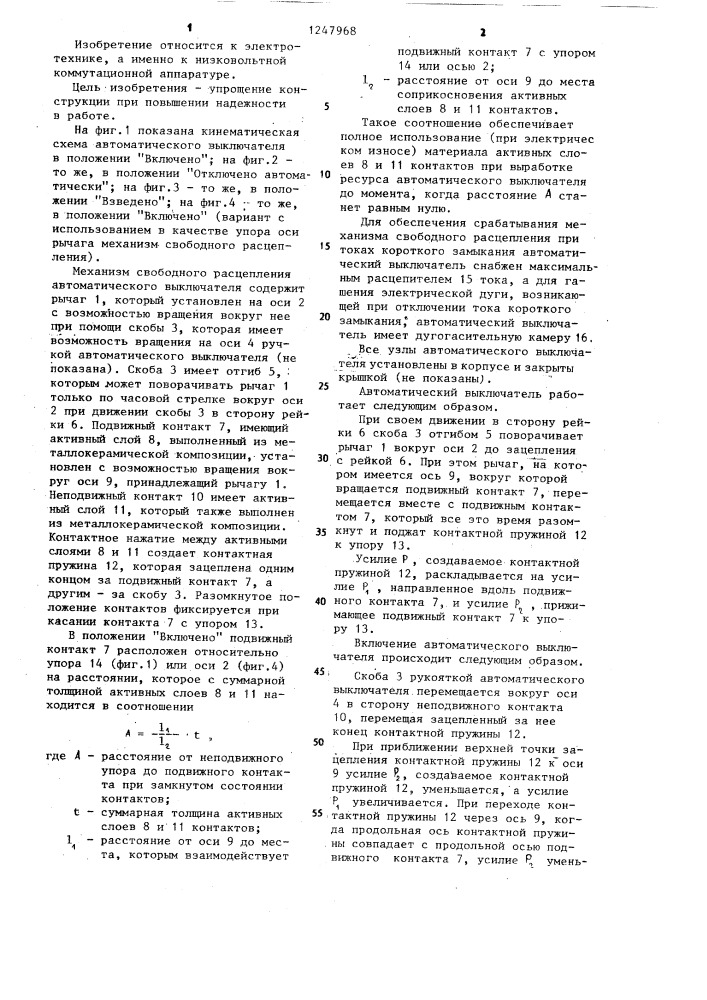 Автоматический выключатель (патент 1247968)