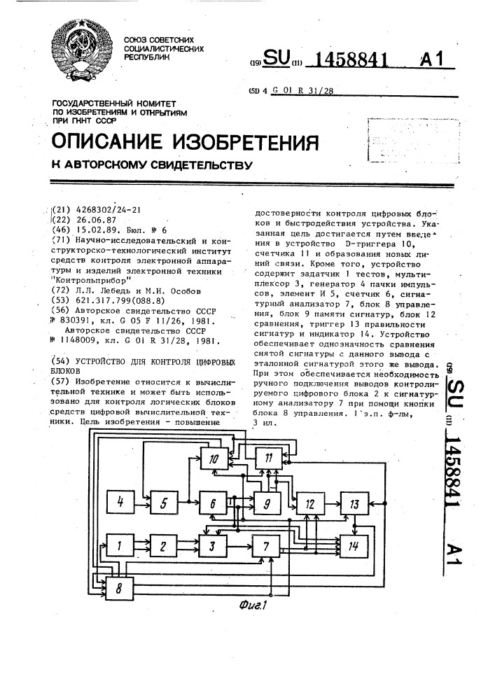 Устройство для контроля цифровых блоков (патент 1458841)