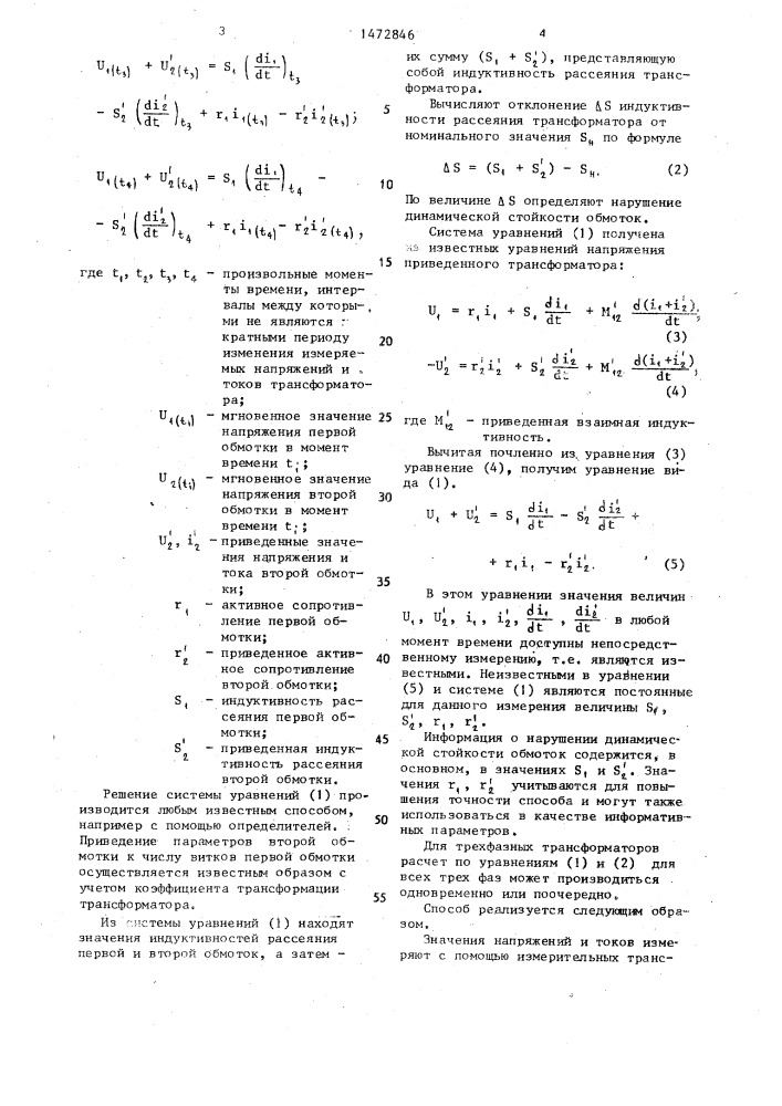 Способ определения динамической стойкости обмоток трансформатора (патент 1472846)