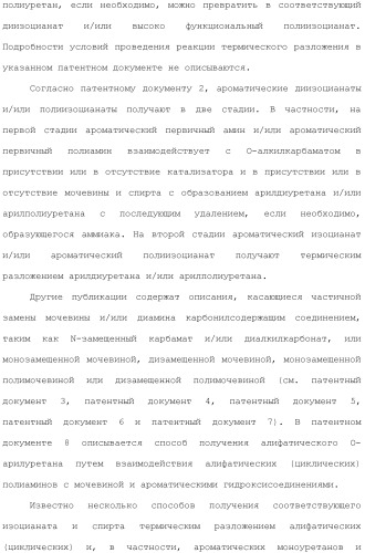 Способ получения изоцианата (патент 2483058)