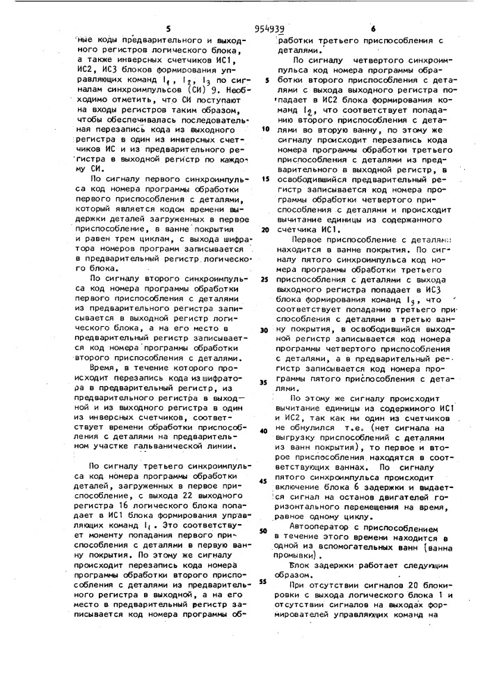 Устройство для управления автоматическими линиями (патент 954939)