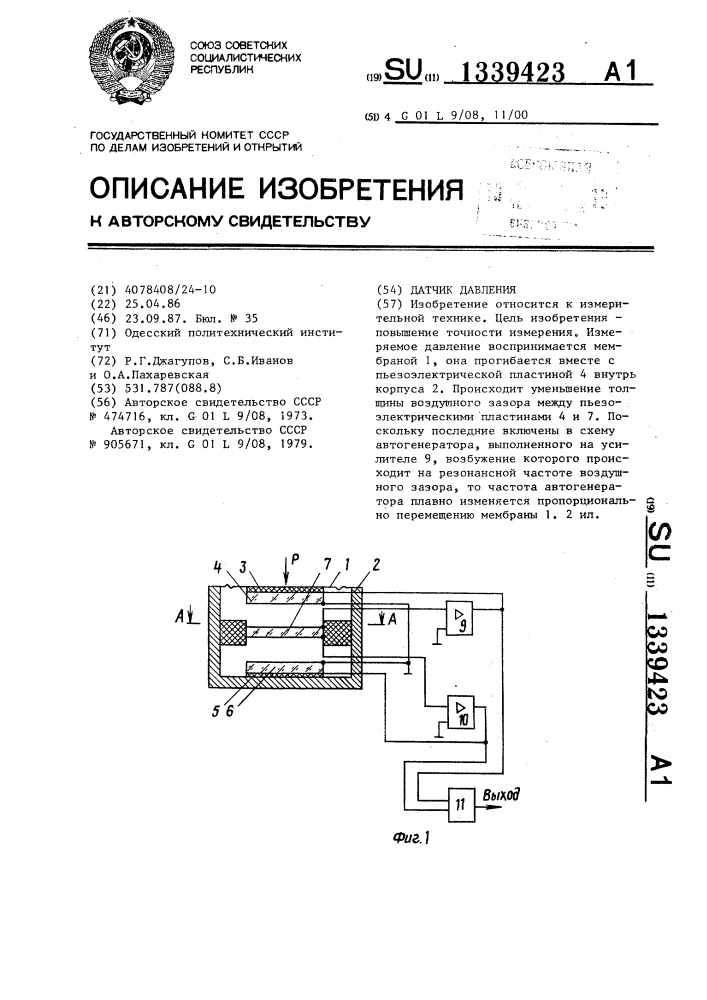 Датчик давления (патент 1339423)