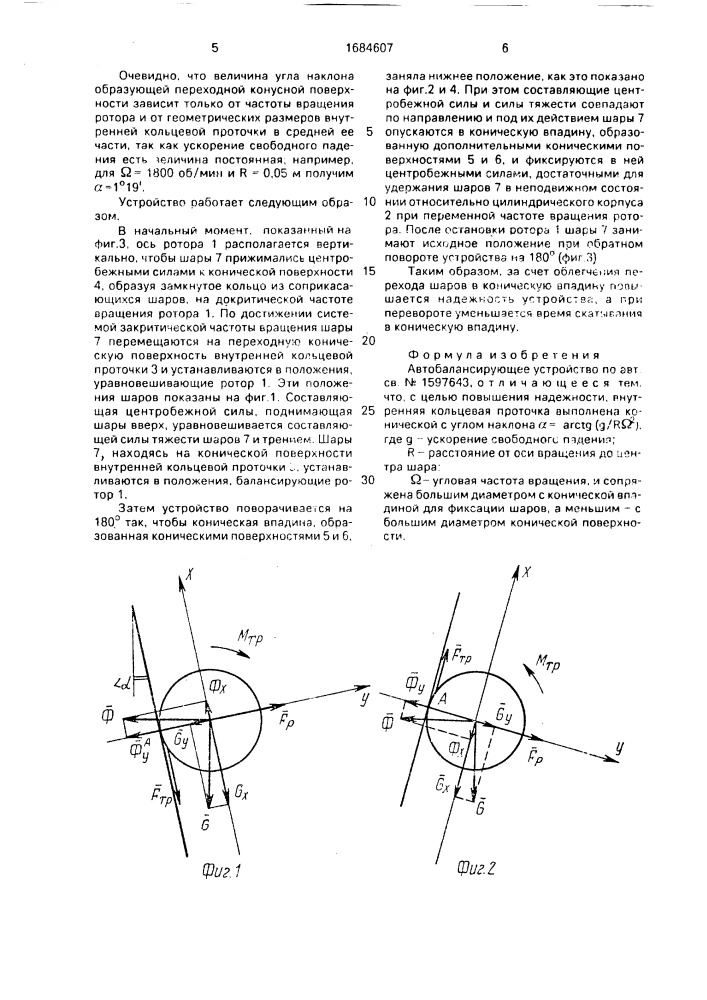 Автобалансирующее устройство (патент 1684607)
