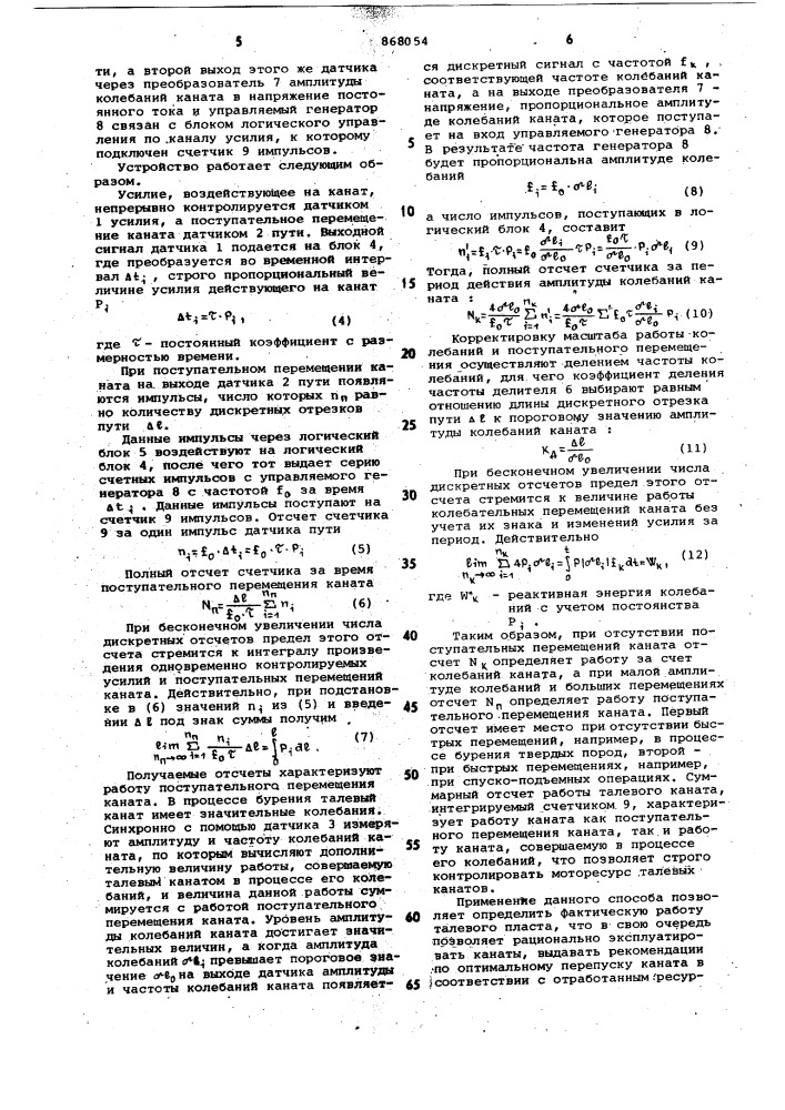 Способ определения работы талевого каната и устройство для его осуществления (патент 868054)