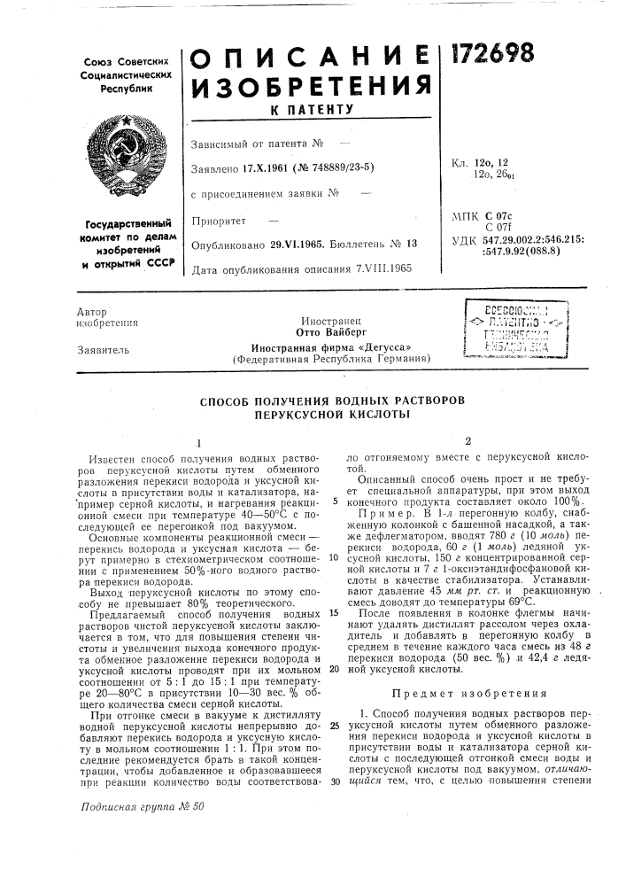 Способ получения водных растворов перуксусной кислоты (патент 172698)