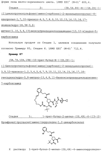Ингибиторы hcv ns3 протеазы (патент 2468029)