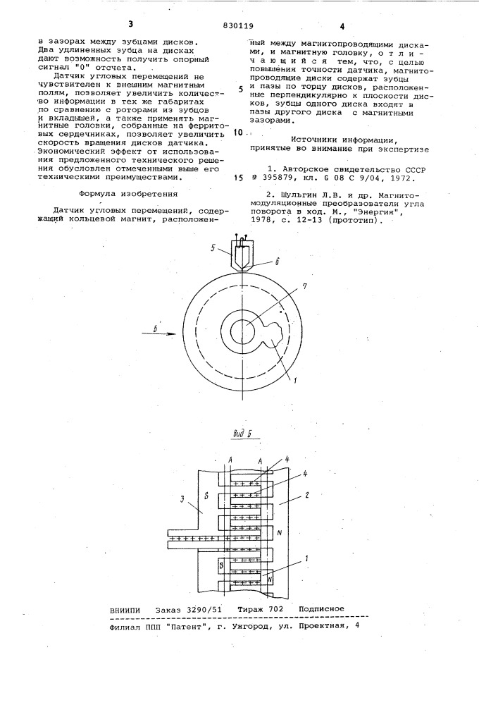 Датчик угловых перемещений (патент 830119)