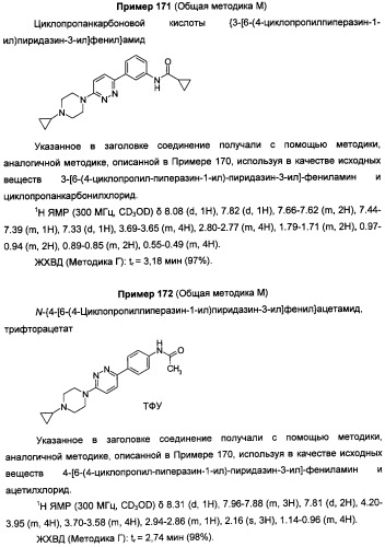 Антагонисты гистаминовых н3-рецепторов (патент 2499795)