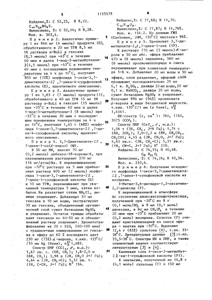Способ получения 1-пропионилокси-3,7-диметилокта-2 @ ,7- диена (патент 1155579)