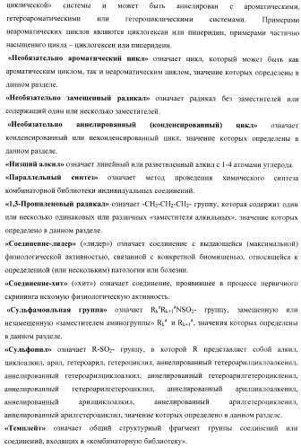 Замещенные [4(6)-бром-5-гидрокси-1н-индол-3-ил]уксусные кислоты и их эфиры, фокусированная библиотека, противовирусный препарат и фармацевтическая композиция (патент 2393149)