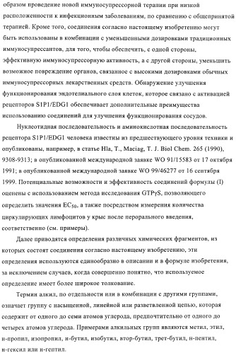 1a, 5a-тетрагидро-s-тиациклопропа[a]пенталены:трициклические производные тиофена в качестве агонистов рецепторов s1p1/edg1 (патент 2386626)
