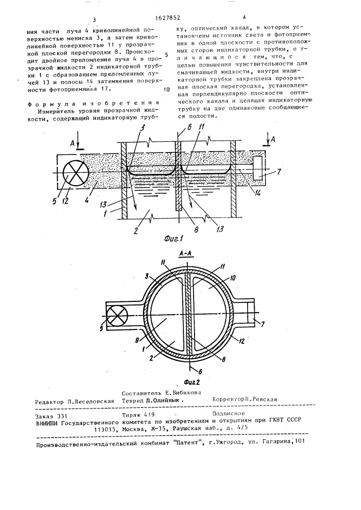 Измеритель уровня прозрачной жидкости (патент 1627852)