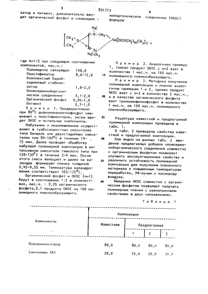 Полимерная композиция для получения пленочного материала (патент 891713)