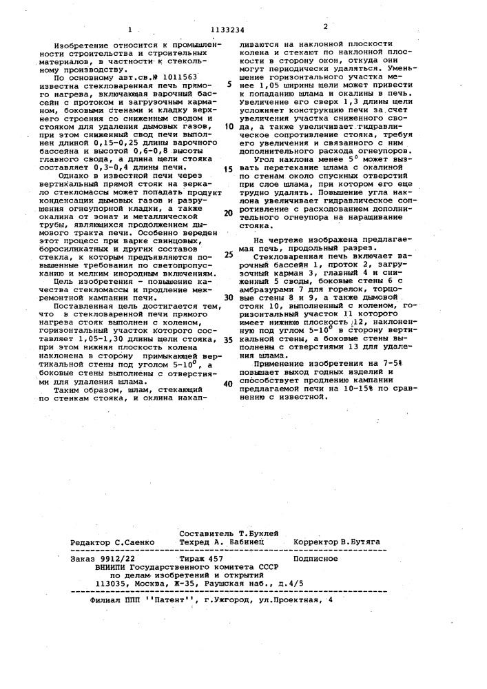 Стекловаренная печь прямого нагрева (патент 1133234)