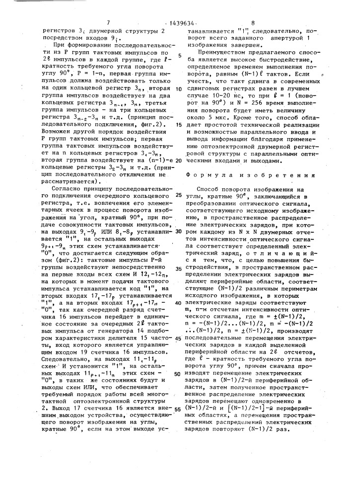 Способ поворота изображения на углы, кратные 90 @ (патент 1439634)
