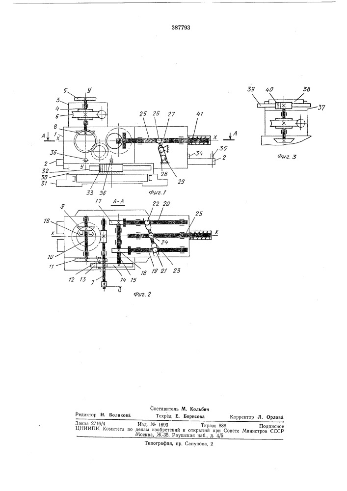 Приспособление для обработки кулачков (патент 387793)