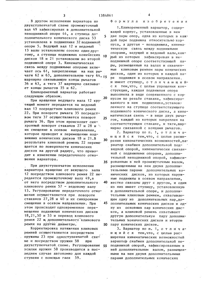 Клиноременный вариатор (патент 1384861)
