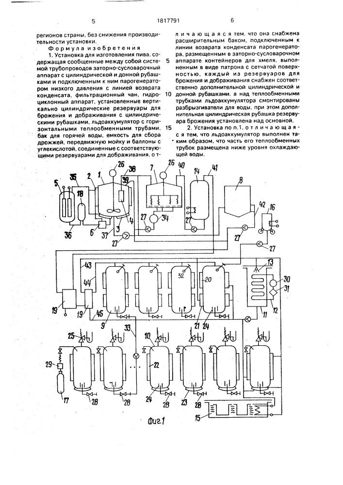 Установка для изготовления пива (патент 1817791)