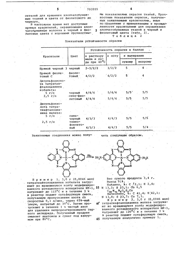 Дисульфокислота 29,31-металл-28, 5:14,19- ди(дитиациклогексено) ( )-7,12:21,26-дибензо ( ) тетраазопорфина в качестве прямого красителя для хлопчатобумажных материалов (патент 703555)