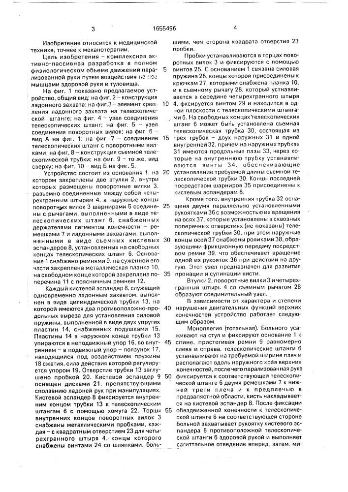 Устройство ю.м.самойлова для механотерапии верхних конечностей (патент 1655496)