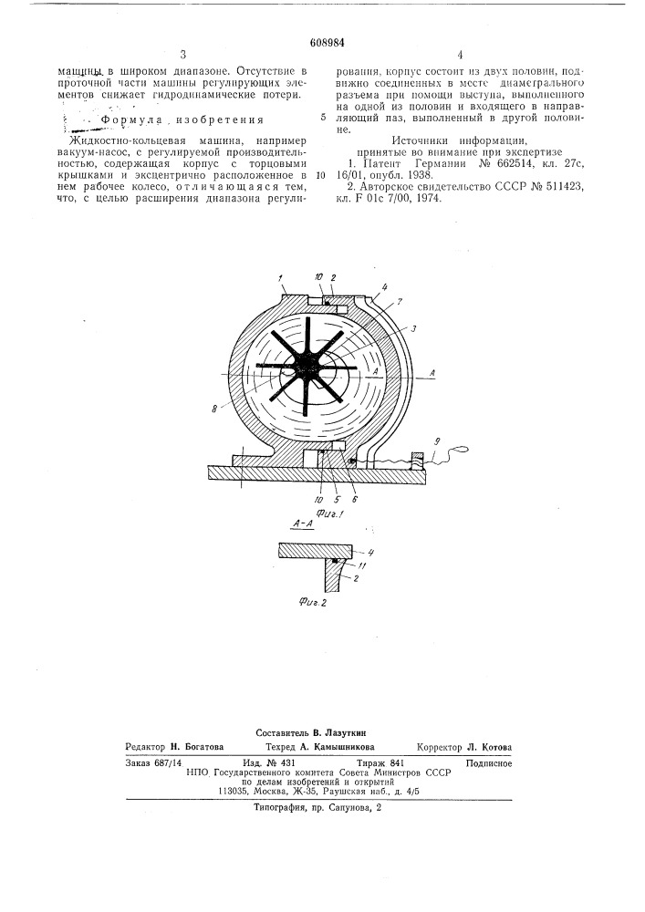 Жидкостно-кольцевая машина (патент 608984)