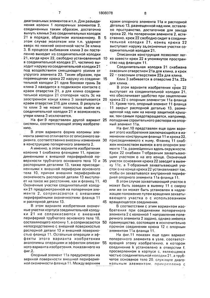 Узел соединения колонны и поперечного элемента (патент 1808078)