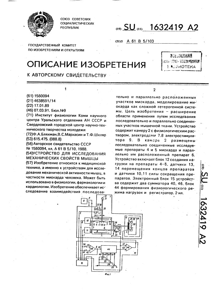 Устройство для исследования механических свойств мышцы (патент 1632419)