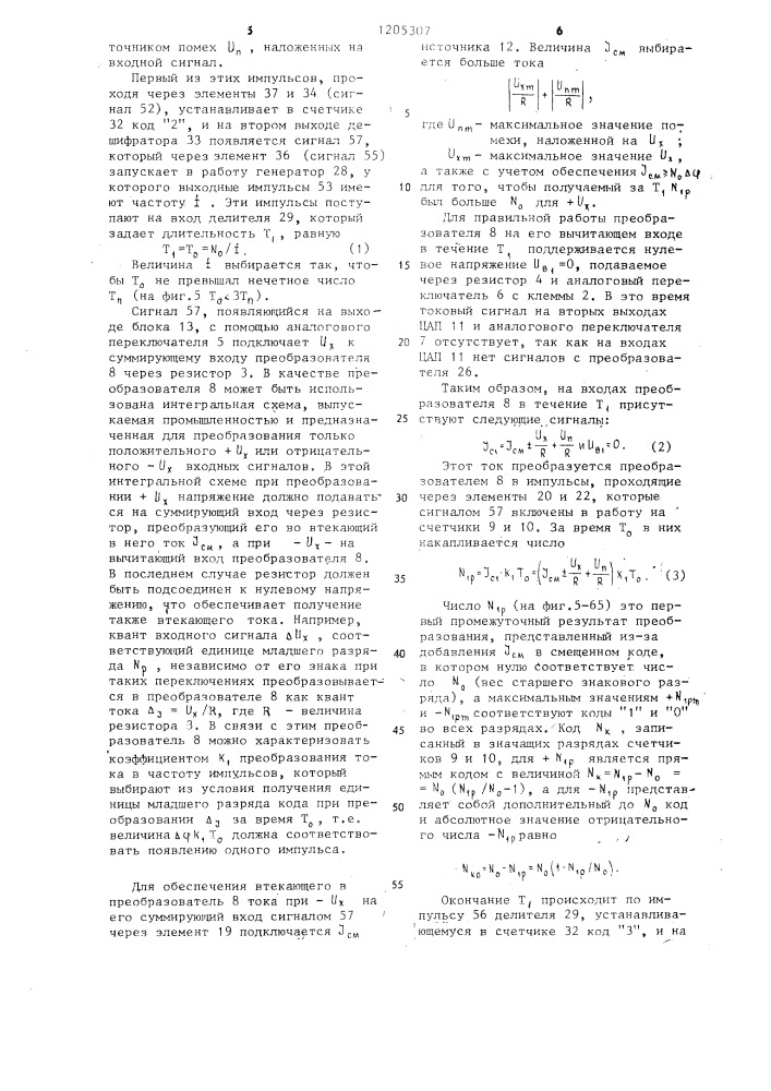 Аналого-цифровой преобразователь знакопеременных напряжений (патент 1205307)