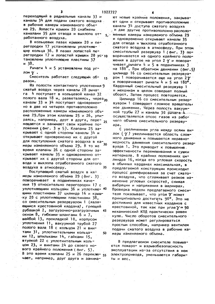Смеситель (патент 1022727)