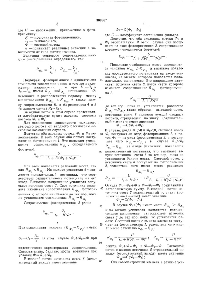 Патент ссср  300867 (патент 300867)