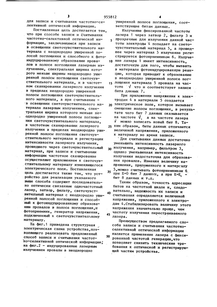 Способ записи и считывания частотно-селективной оптической информации и устройство для его реализации (патент 955812)