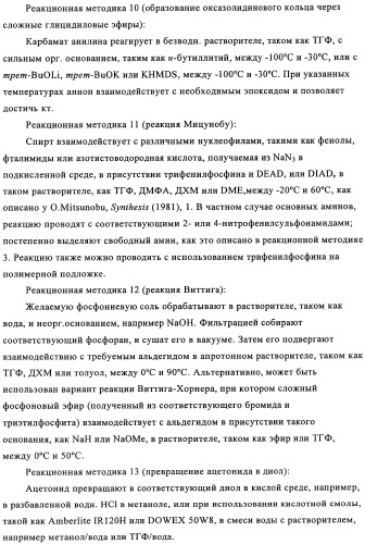 Производные оксазолидиновых антибиотиков (патент 2506263)