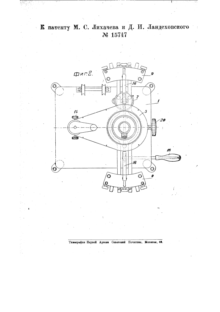 Станок для сваривания ламповых колб при их ремонте (патент 15747)