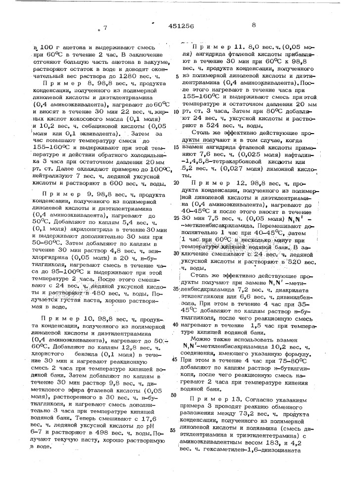 Способ несвойлачиваемой отделки шерсти (патент 451256)