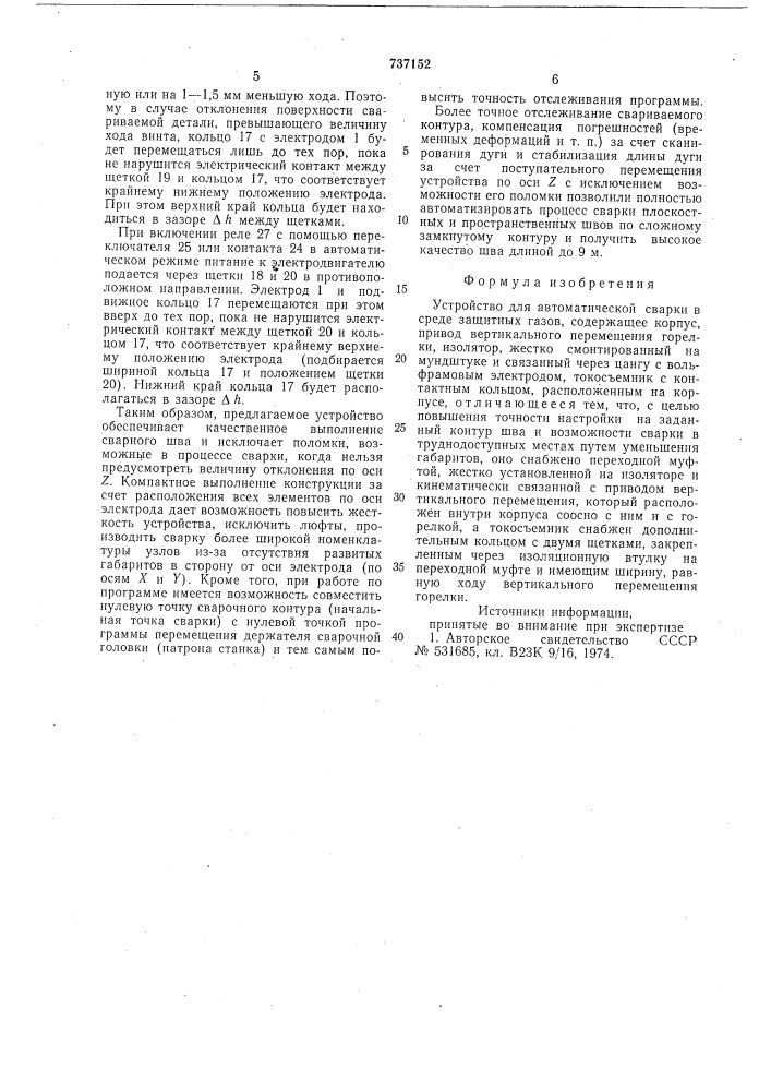 Устройство для автоматической сварки в среде защитных газов (патент 737152)