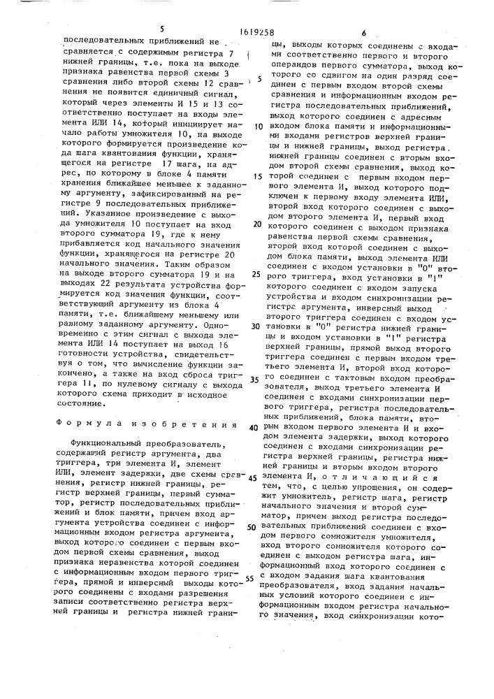 Функциональный преобразователь (патент 1619258)