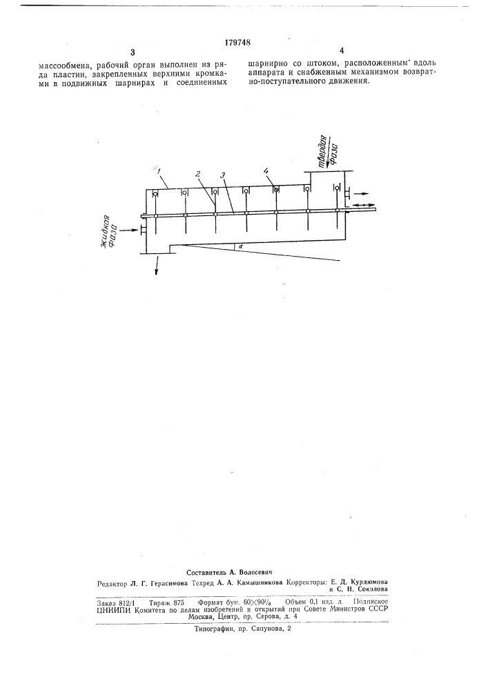 Аппарат для проведения массообменных процессов (патент 179748)