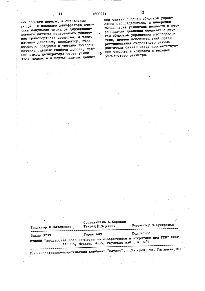 Устройство для управления положением регулируемых шипов шины транспортного средства (патент 1600971)