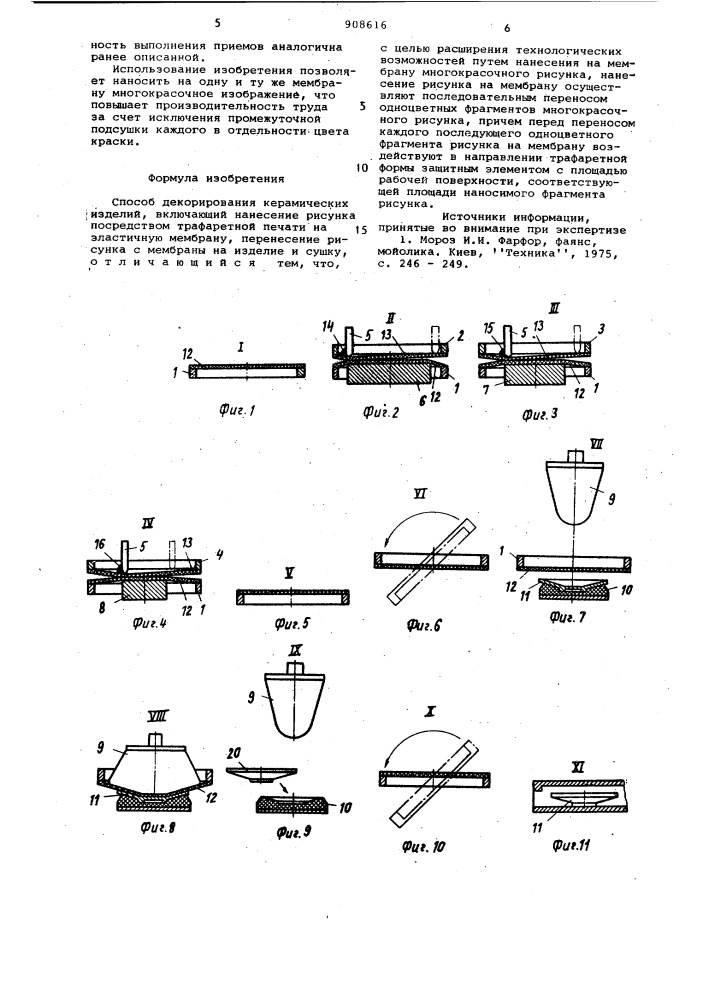 Способ декорирования керамических изделий (патент 908616)