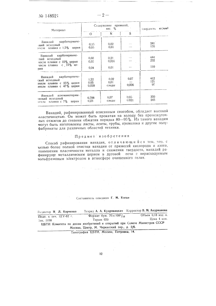 Способ рафинирования ванадия (патент 148521)