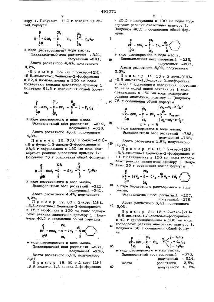 Способ получения фосфорорганических соединений (патент 493071)