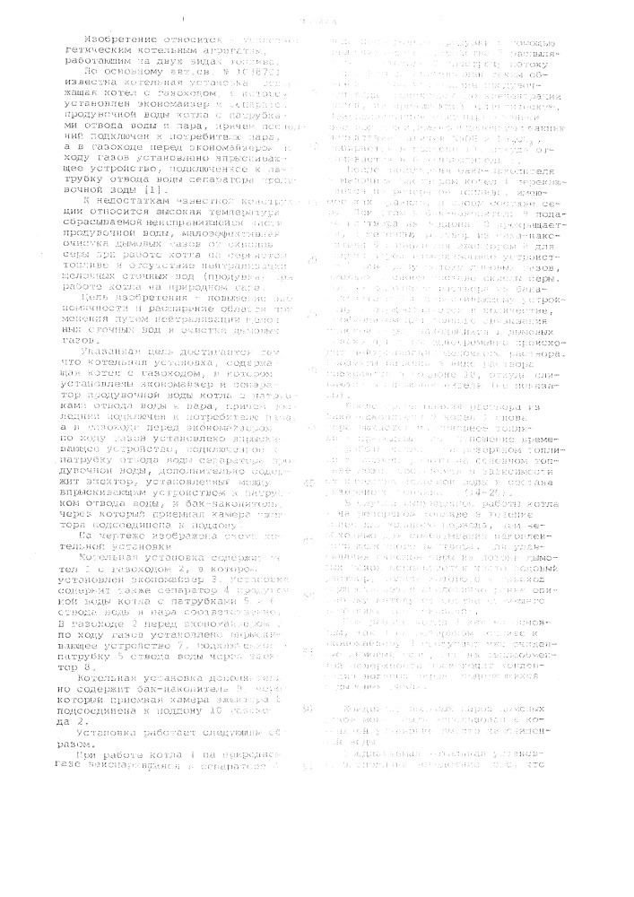 Котельная установка (патент 1096444)