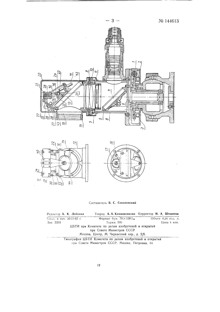 Авторедукционный нивелир (патент 144613)