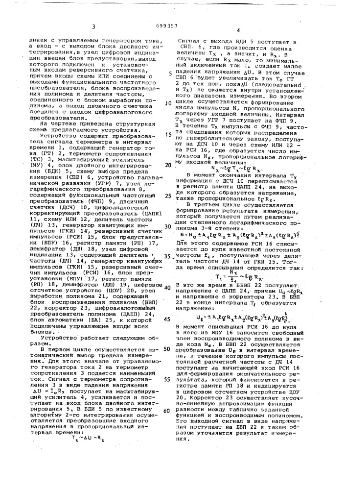 Устройство для измерения криогенных температур (патент 699357)