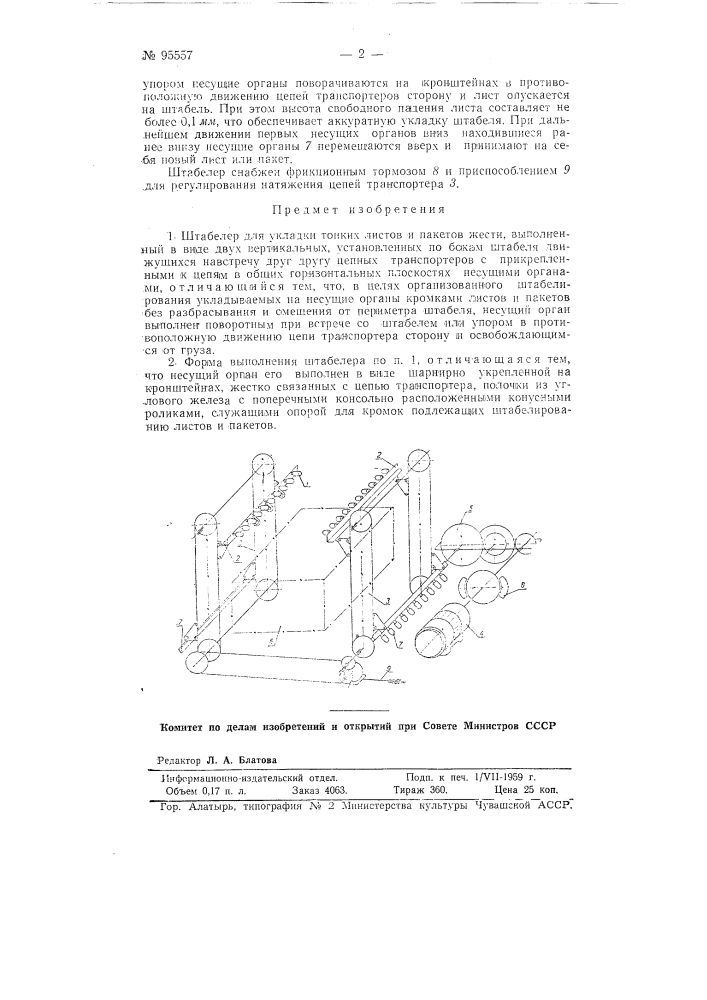 Патент ссср  95557 (патент 95557)