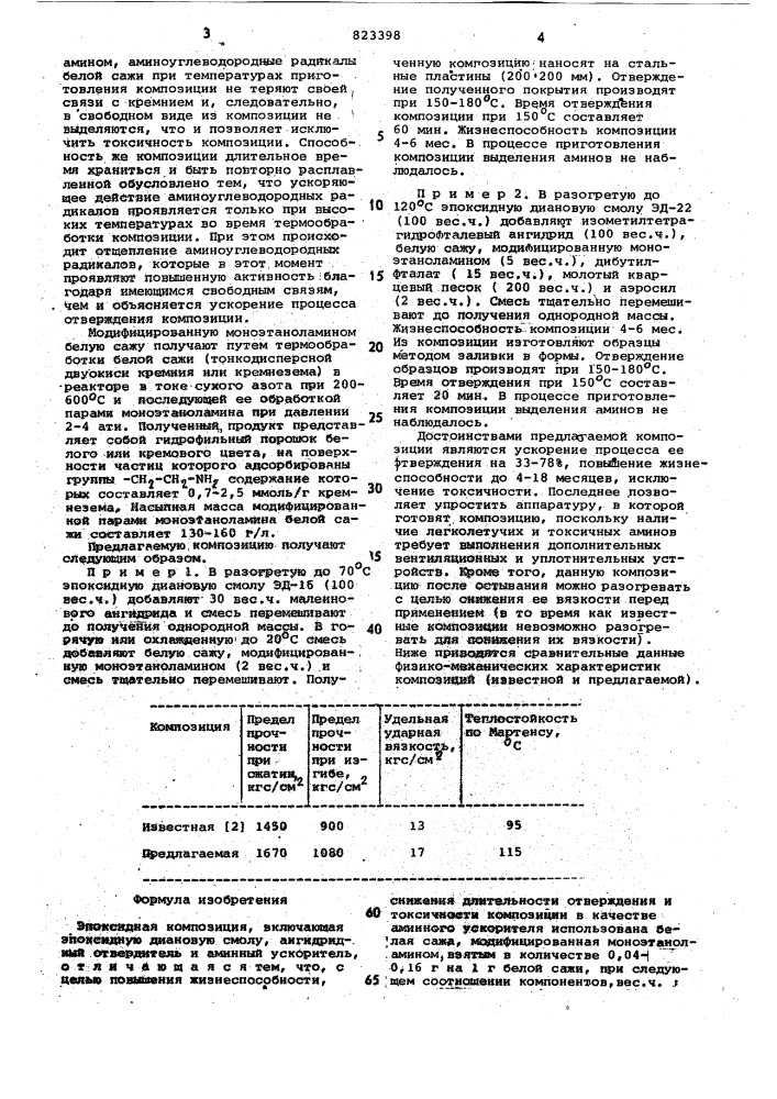 Эпоксидная композиция (патент 823398)