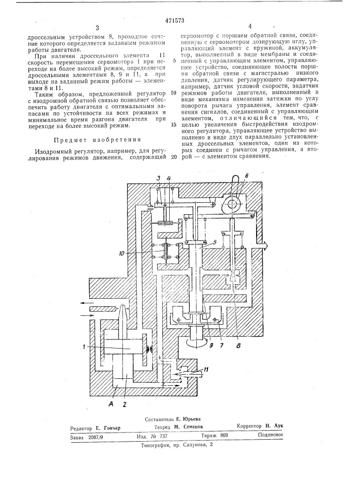 Изодромный регулятор (патент 471573)