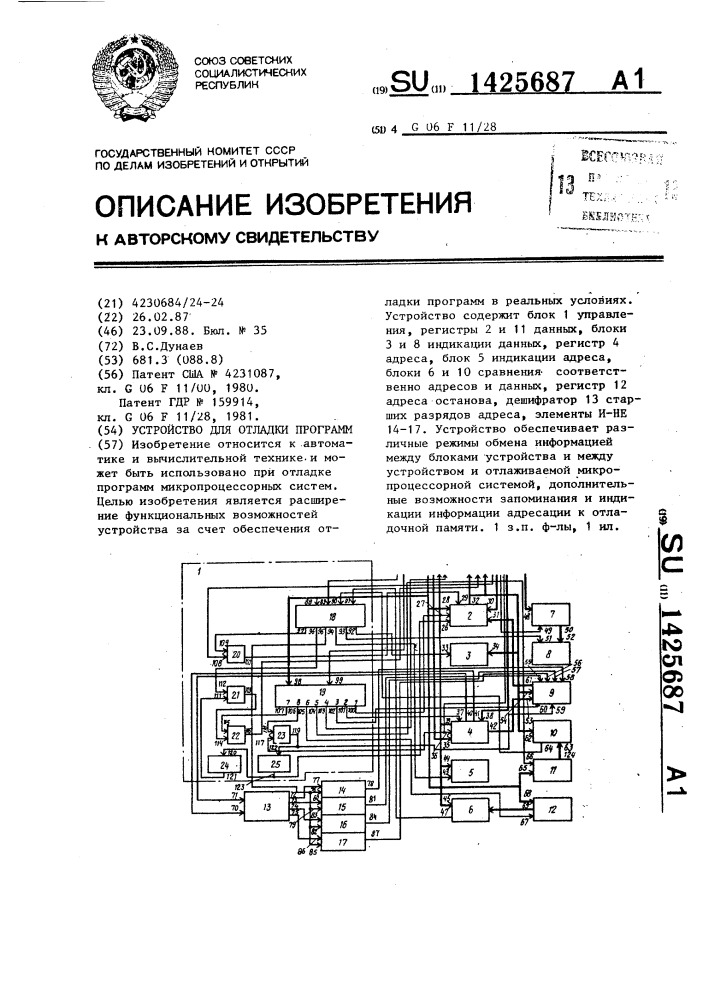 Устройство для отладки программ (патент 1425687)