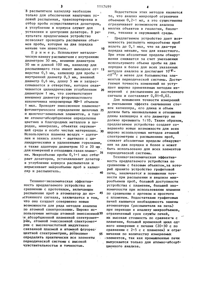 Распылитель микрообъемов пробы (патент 1117499)