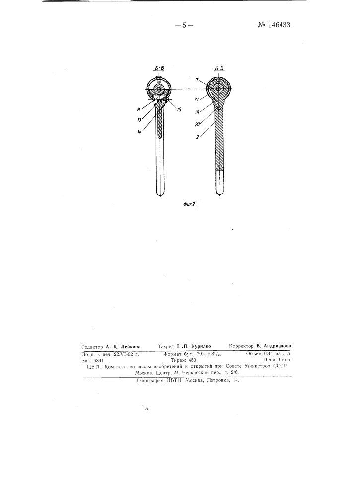 Прибор для биопсии (патент 146433)